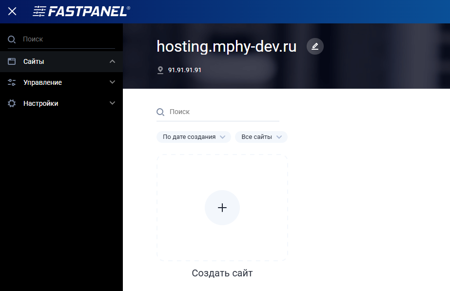 Скриншот панели управления FastPanel